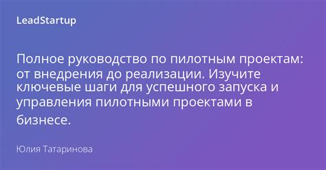 Этапы запуска и управления