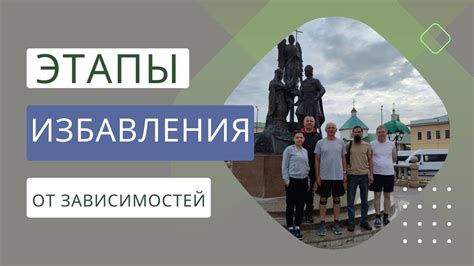 Этапы избавления от гуфири