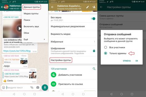 Этапы настройки группы WhatsApp