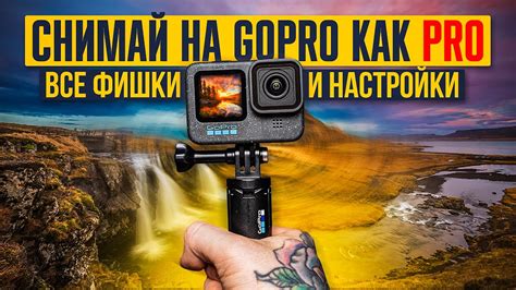 Этапы настройки GoPro Hero 2