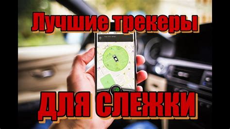 Этапы подключения GPS-слежки