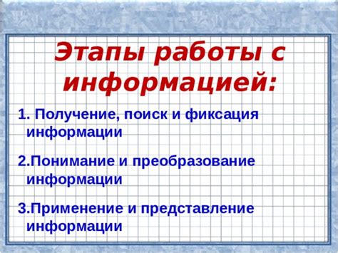 Этапы работы с информацией в ИТ