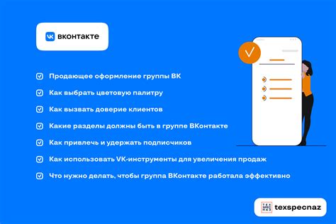 Этапы создания продающей группы ВКонтакте