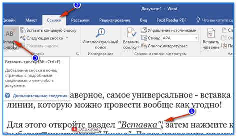 Этапы создания сноски ссылки в Word