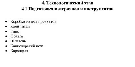 Этап второй: подготовка материалов и инструментов