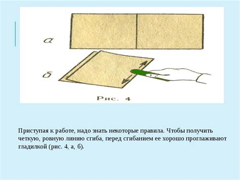 Этап 1: Складывание и готовка бумаги