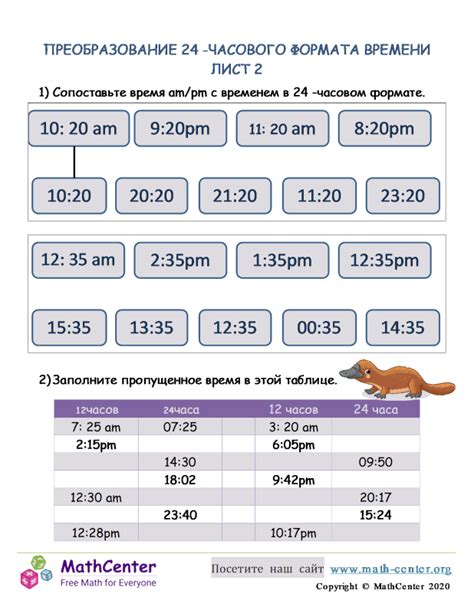 Этап 3: Выбор формата времени