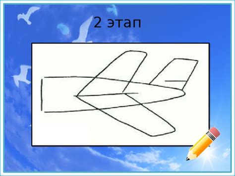 Этап 3: Работа над формой самолетика