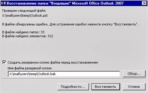 Этап 6: Восстановление данных в Outlook