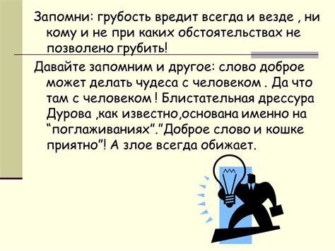 Этикет и границы: когда подходит и не подходит грубость