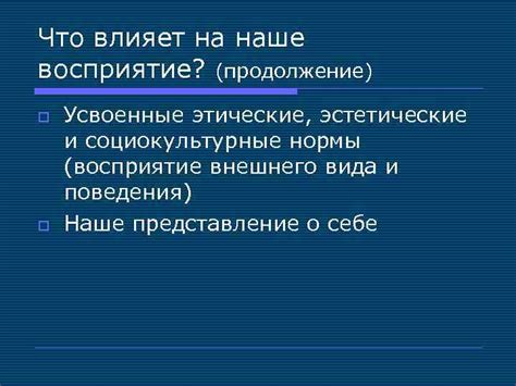 Этикет и поведение: субъективное восприятие и нормы