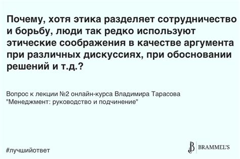 Этические аргументы