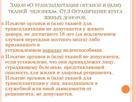 Этические аспекты и невозможность переноса живого человека мертвым