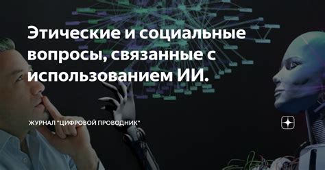 Этические вопросы, связанные с коммерцией