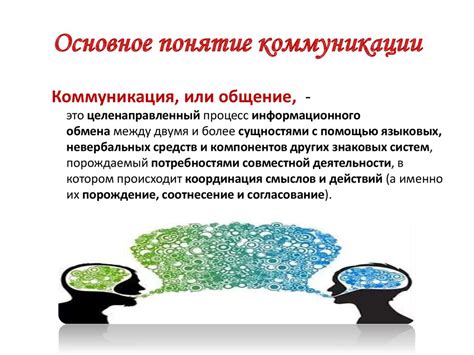 Эффективная коммуникация и взаимодействие