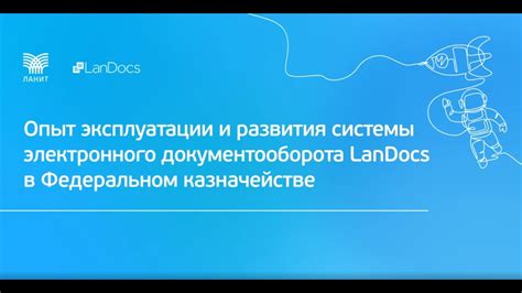 Эффективная организация документооборота в федеральном казначействе