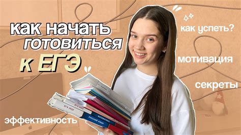 Эффективная подготовка к экзаменам