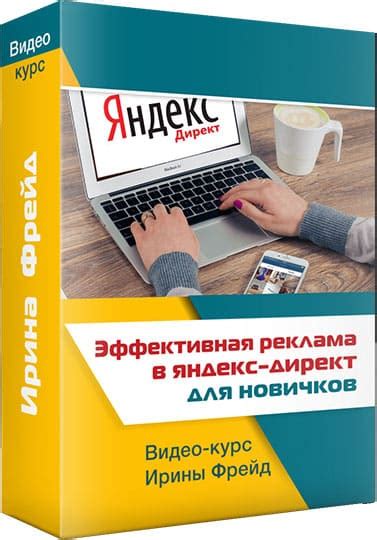 Эффективная процедура перезагрузки Яндекс Директ