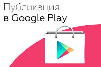 Эффективная публикация приложений на Android Play