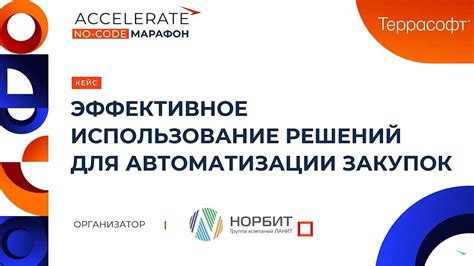 Эффективное использование автоматизации