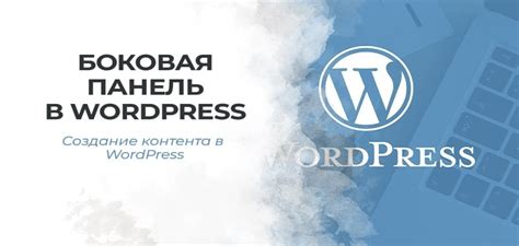 Эффективное использование боковой панели презентации