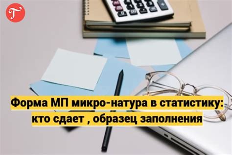 Эффективное использование отчета МП Микро Натура в 1С: советы и рекомендации