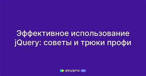 Эффективное использование платформы: советы и трюки