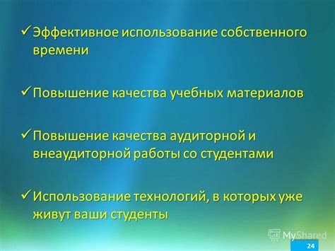 Эффективное использование учебных материалов