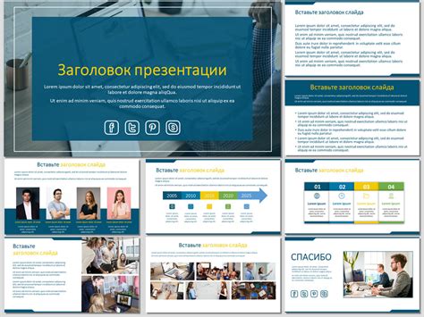 Эффективное использование шаблонов и дизайна для создания проекта в PowerPoint