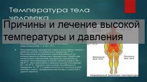 Эффективное лечение высокой температуры