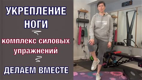 Эффективное применение циркуля для укрепления ног