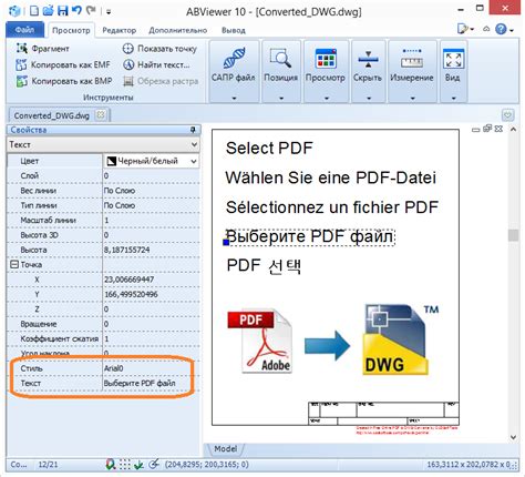 Эффективное решение для конвертации DWG файлов в PDF формат