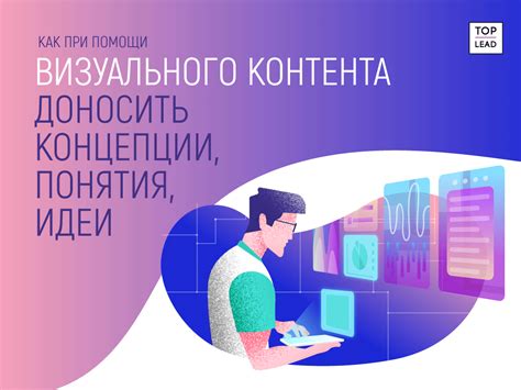 Эффективность визуального контента