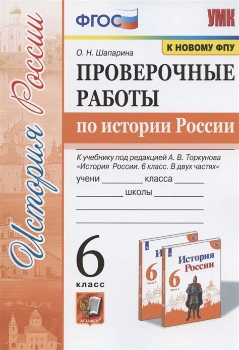 Эффективность изучения истории России по учебнику Торкунова