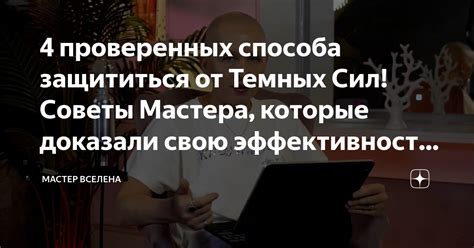 Эффективность предсказаний мастера