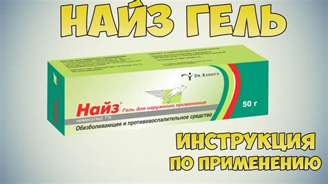 Эффективность препарата Найз