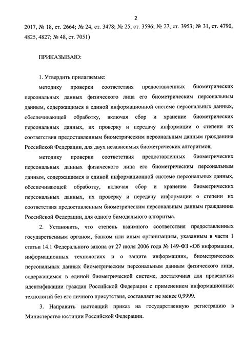 Эффективность проверки биометрических данных и примеры применения