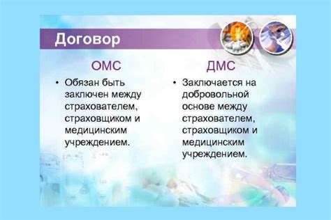 Эффективность процедур ДМС