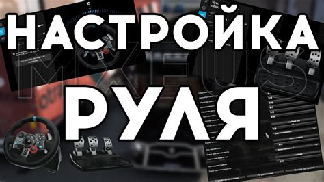 Эффективные инструменты: как настроить возврат руля в ETS 2