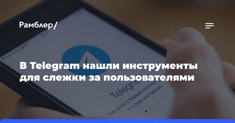 Эффективные инструменты для слежки за звонками через Телеграм