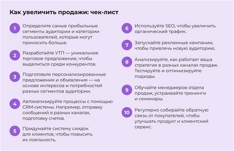 Эффективные инструменты для увеличения продаж