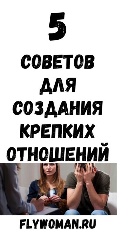 Эффективные методы для создания близости