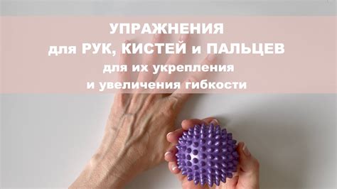 Эффективные методы для увеличения длины пальцев рук