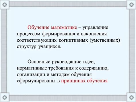 Эффективные методы и принципы успешного обучения математике