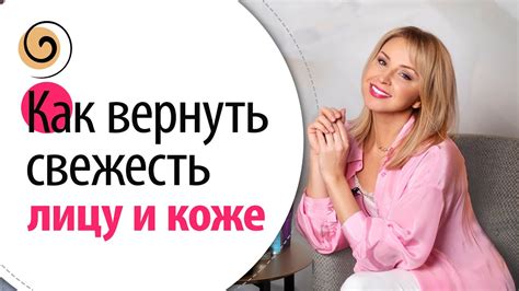 Эффективные методы и советы: как восстановить свежий вид коже после 40 лет дома