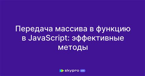 Эффективные методы конвертации массива без запятых