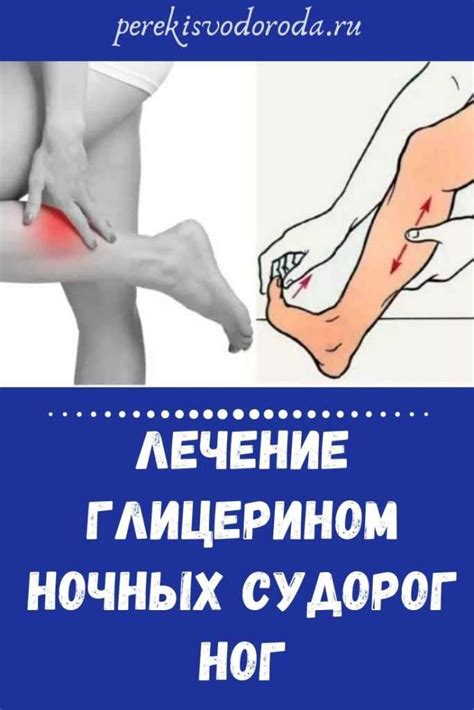 Эффективные методы лечения сводов икры и стопы ног