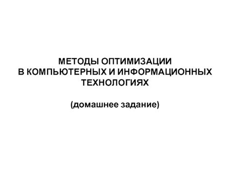 Эффективные методы оптимизации информационных обменов в 1С 8