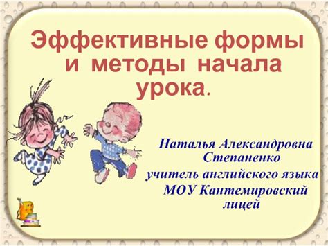 Эффективные методы организации шапки урока