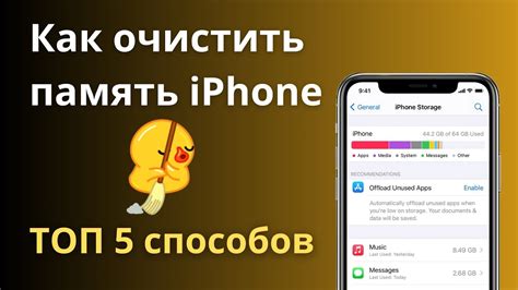 Эффективные методы очистки здоровья iPhone